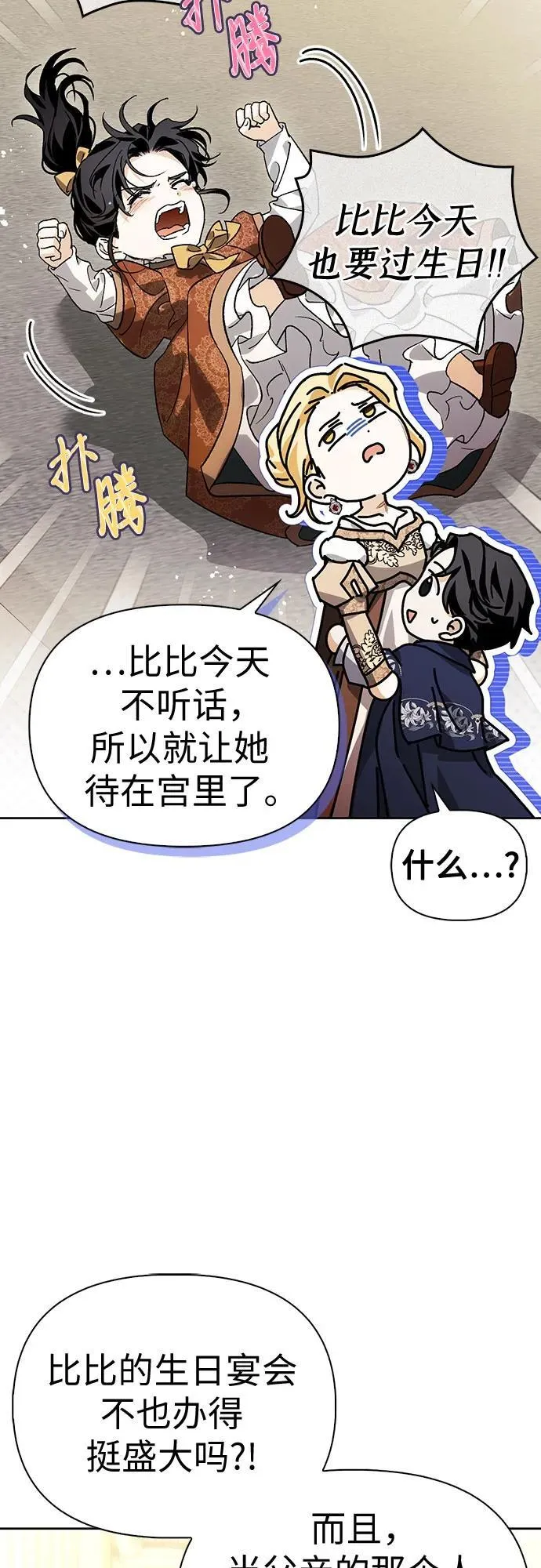 [外传 04] 比尔罗伊的生日宴会 第36页