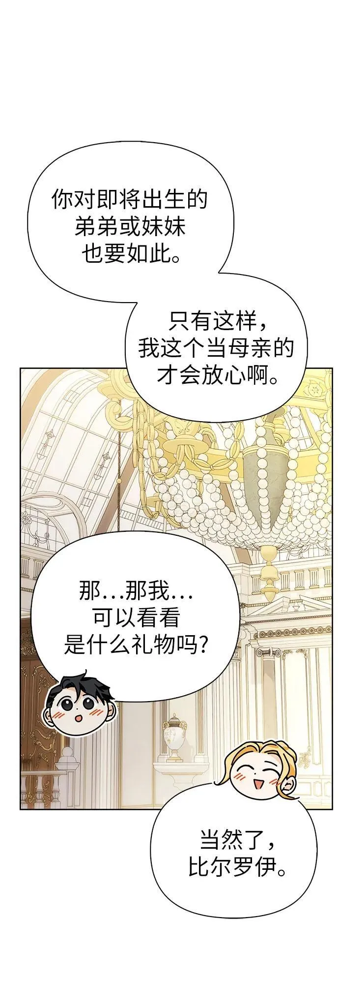 [外传 04] 比尔罗伊的生日宴会 第41页