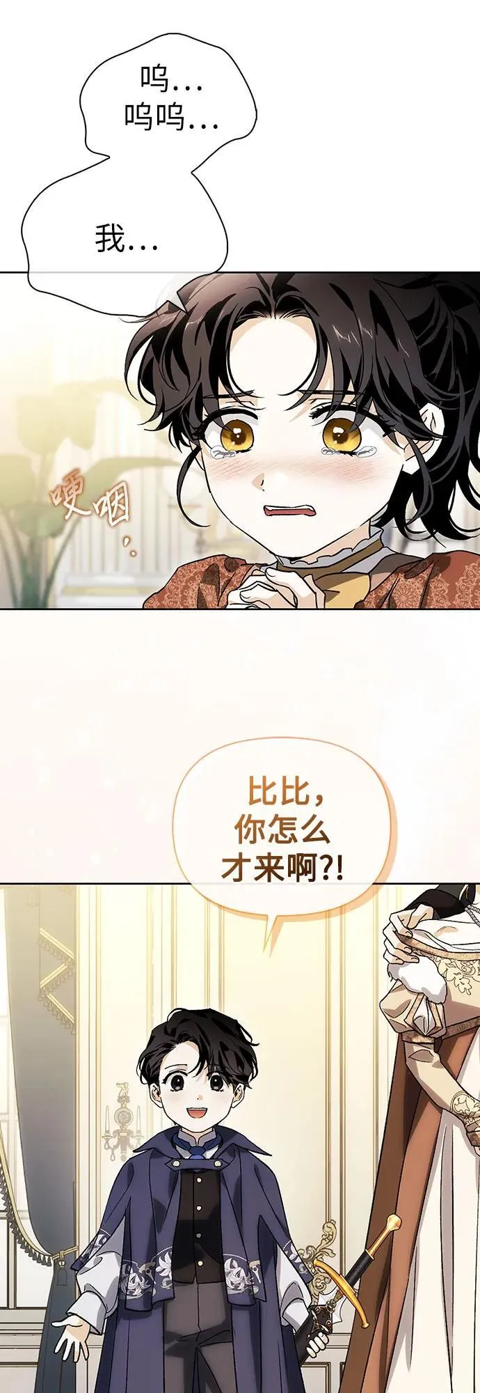 [外传 04] 比尔罗伊的生日宴会 第49页