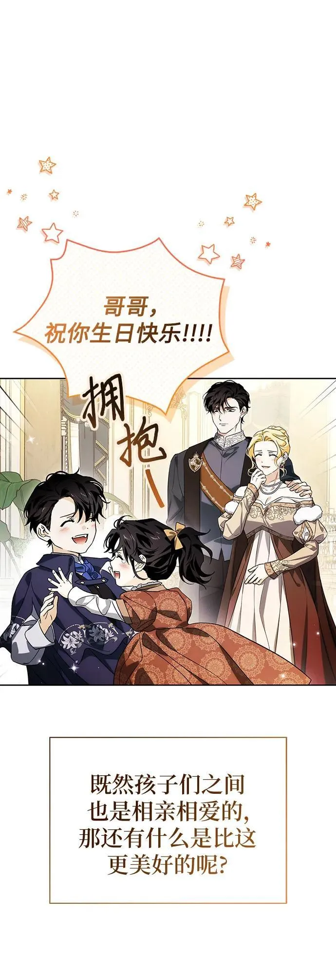 [外传 04] 比尔罗伊的生日宴会 第55页