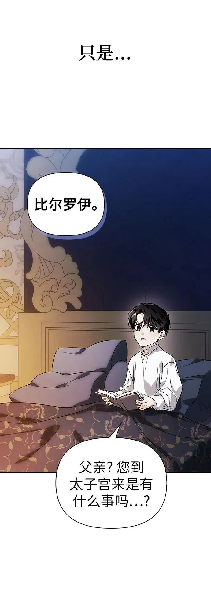 [外传 04] 比尔罗伊的生日宴会 第57页