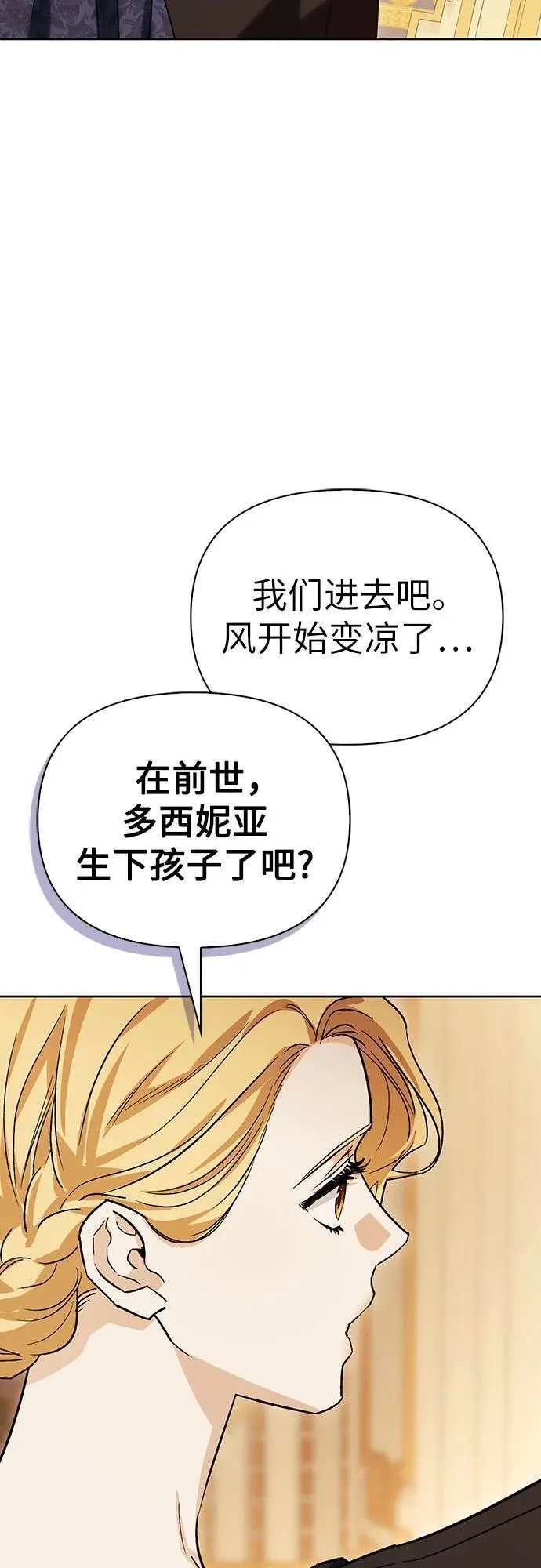 [外传 05] 与天使的再会1 第5页