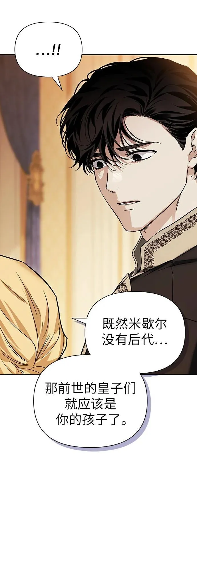 [外传 05] 与天使的再会1 第7页