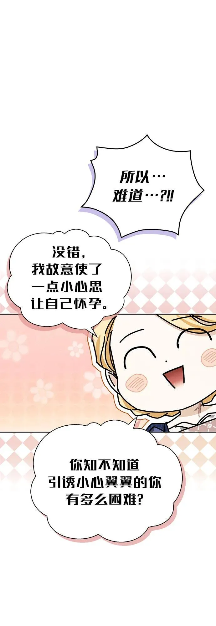 [外传 05] 与天使的再会1 第14页
