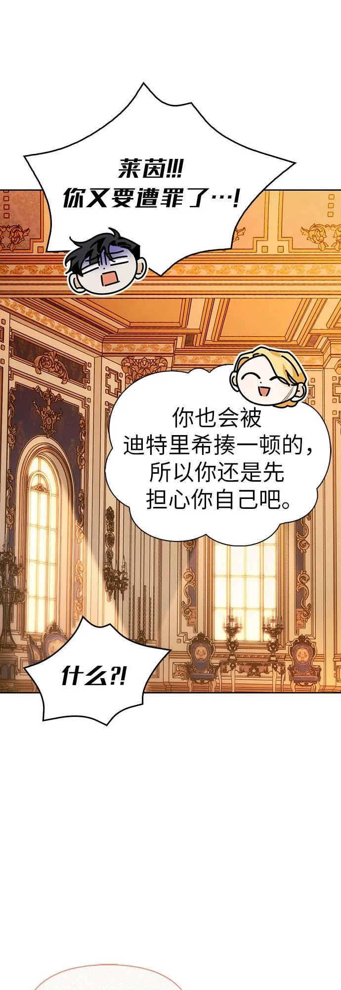 [外传 05] 与天使的再会1 第15页