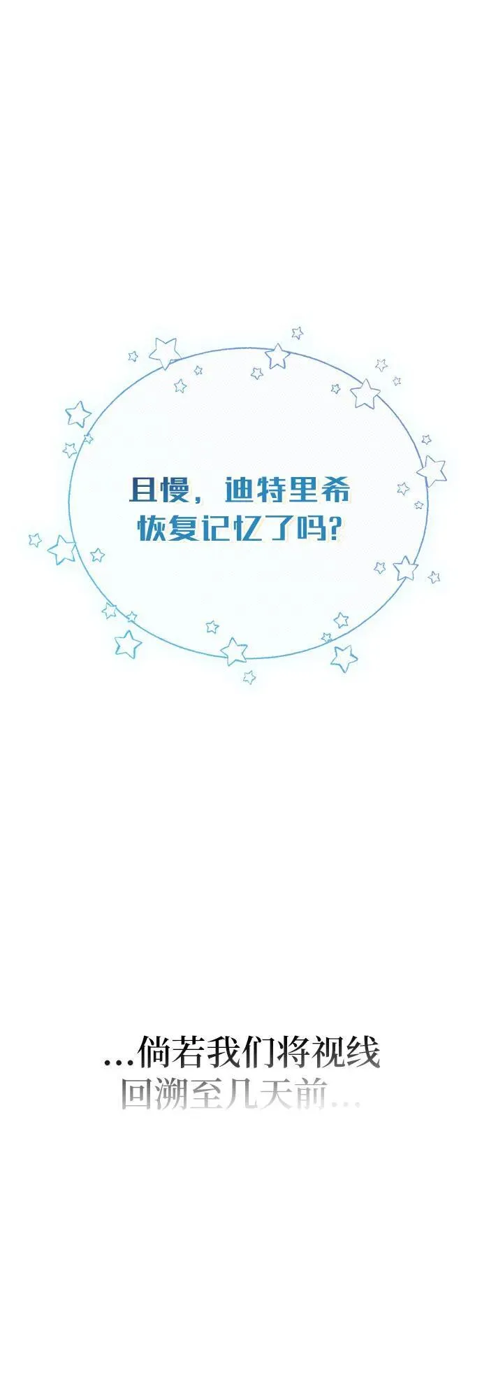 [外传 05] 与天使的再会1 第17页