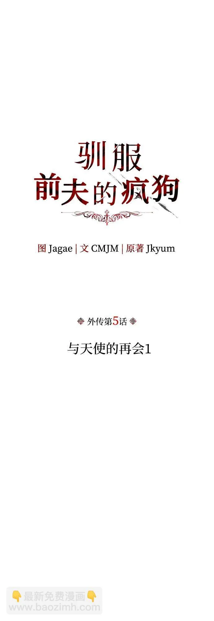[外传 05] 与天使的再会1 第19页