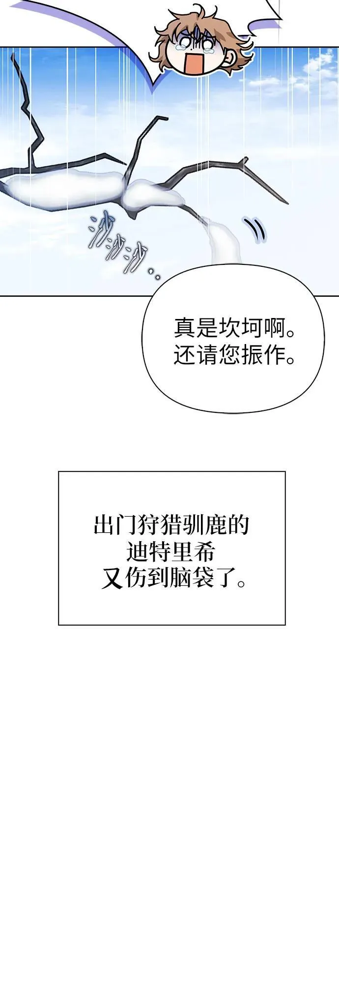 [外传 05] 与天使的再会1 第28页
