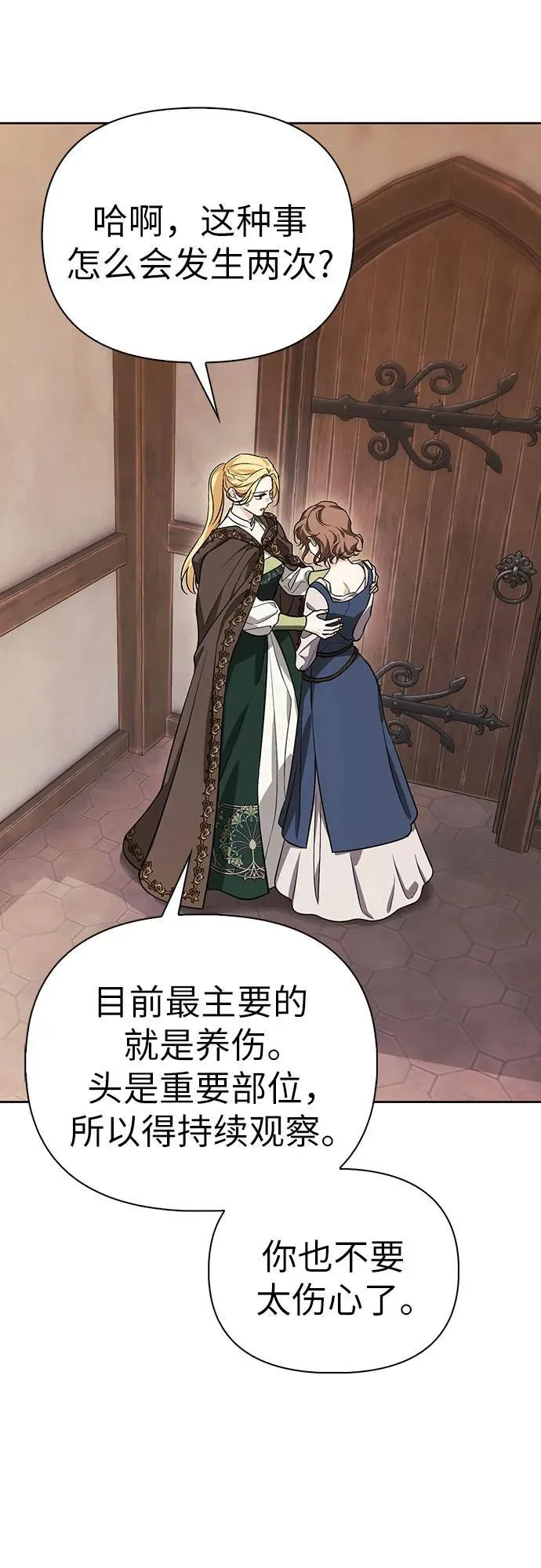 [外传 05] 与天使的再会1 第30页