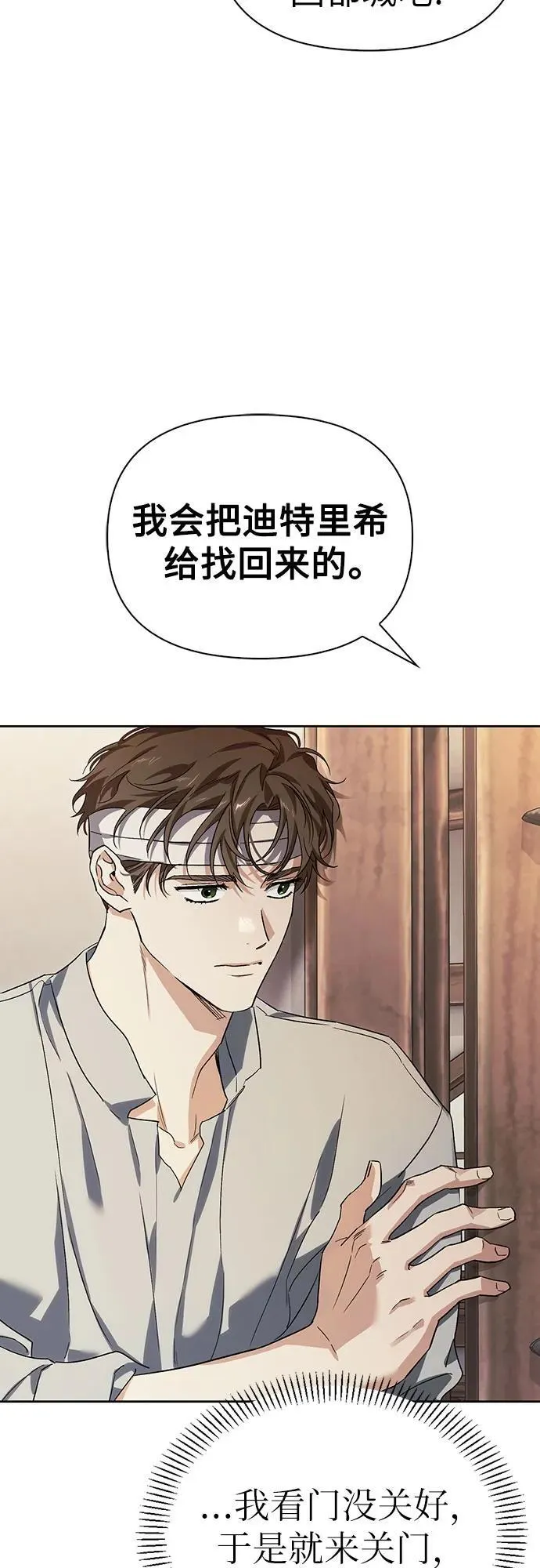 [外传 05] 与天使的再会1 第37页