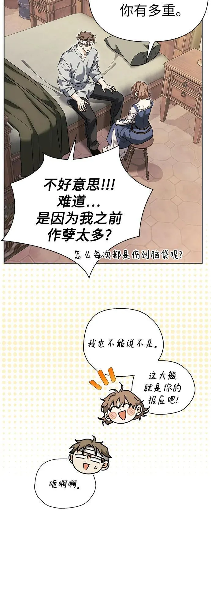 [外传 05] 与天使的再会1 第43页