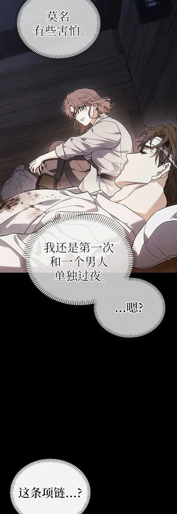 [外传 05] 与天使的再会1 第47页