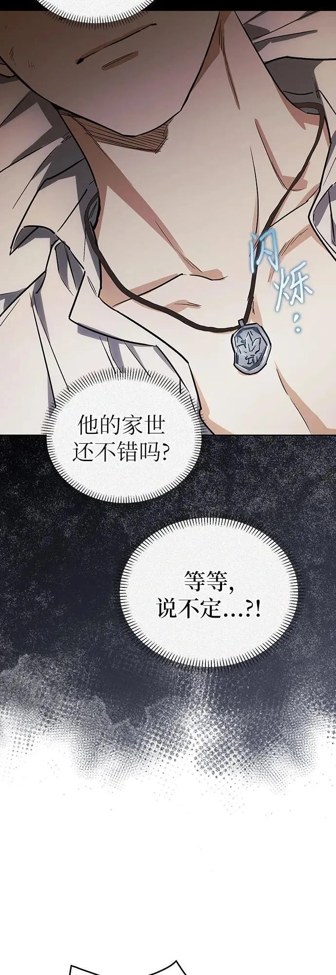 [外传 05] 与天使的再会1 第48页