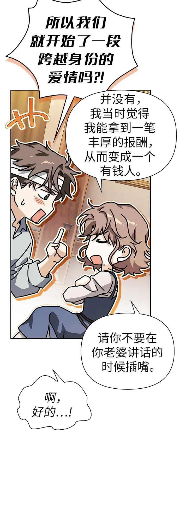 [外传 05] 与天使的再会1 第49页
