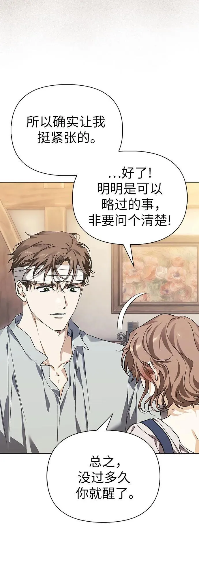 [外传 05] 与天使的再会1 第52页