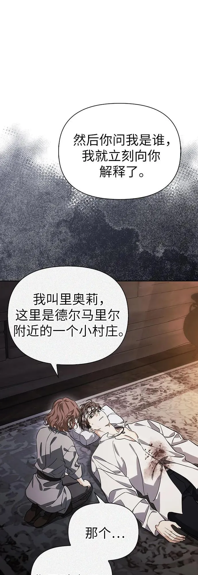 [外传 05] 与天使的再会1 第53页
