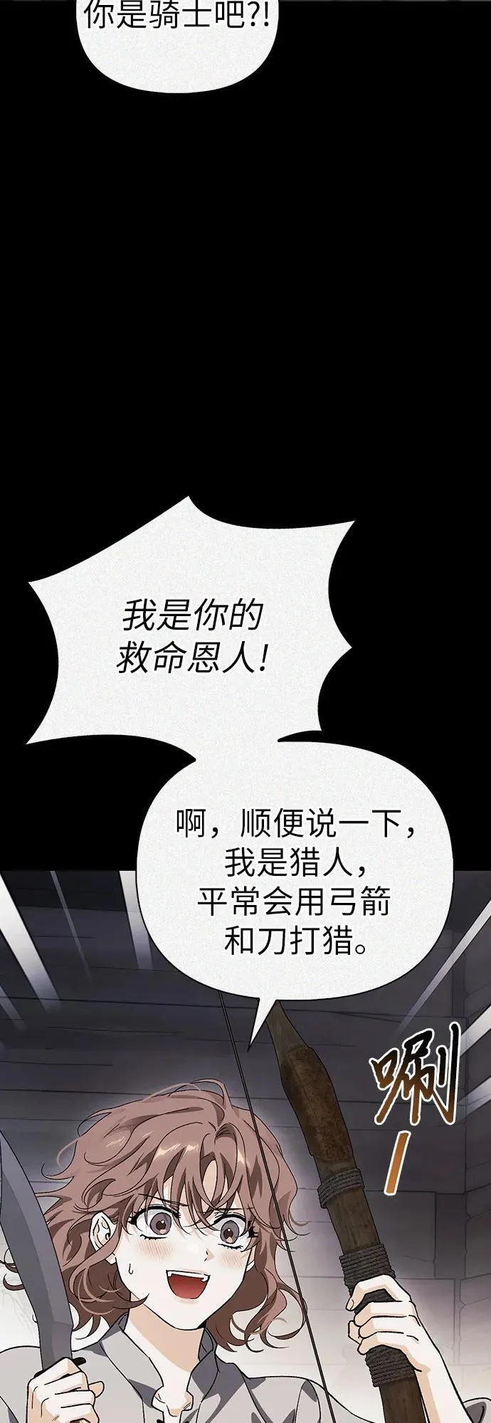 [外传 05] 与天使的再会1 第54页