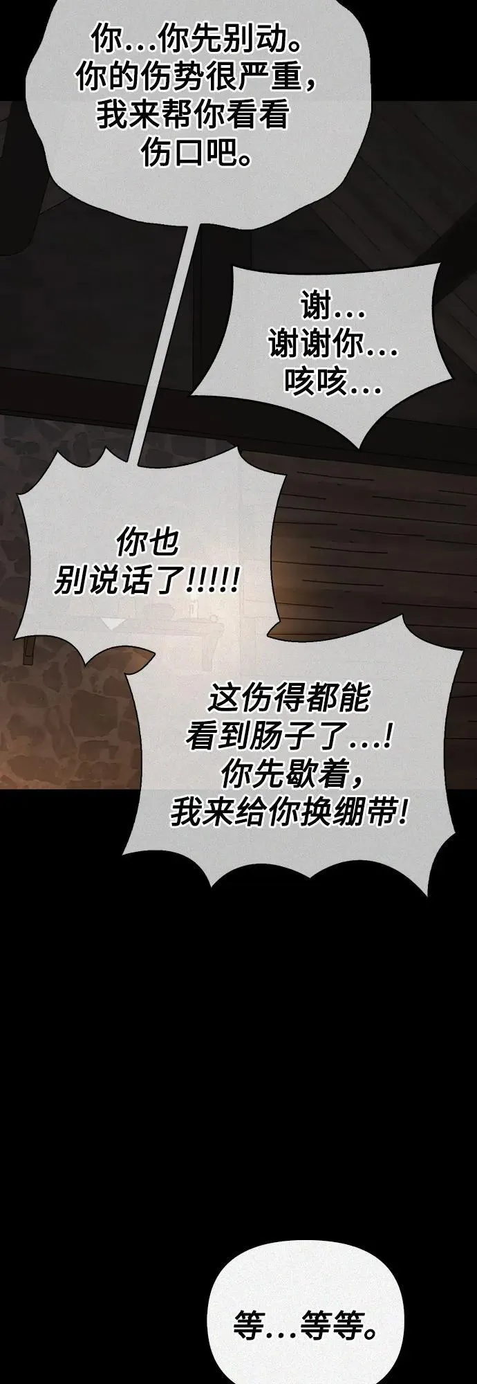 [外传 05] 与天使的再会1 第59页