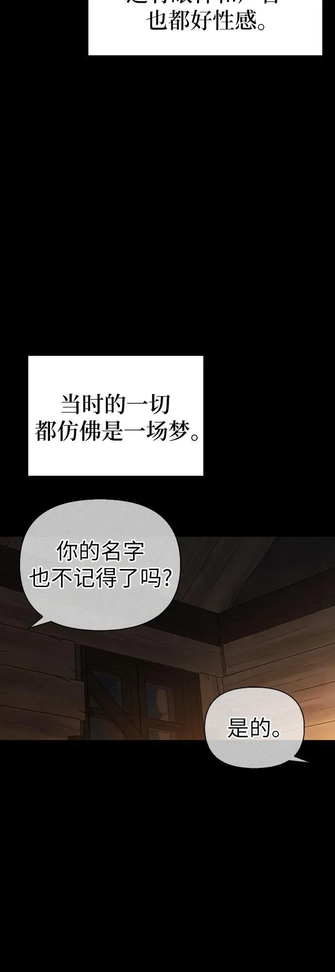 [外传 05] 与天使的再会1 第69页