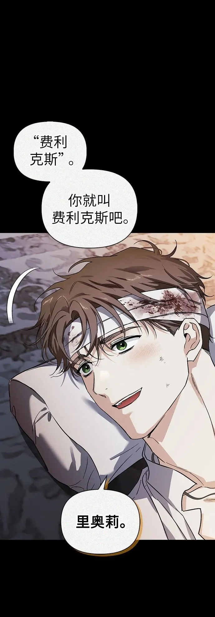 [外传 05] 与天使的再会1 第73页