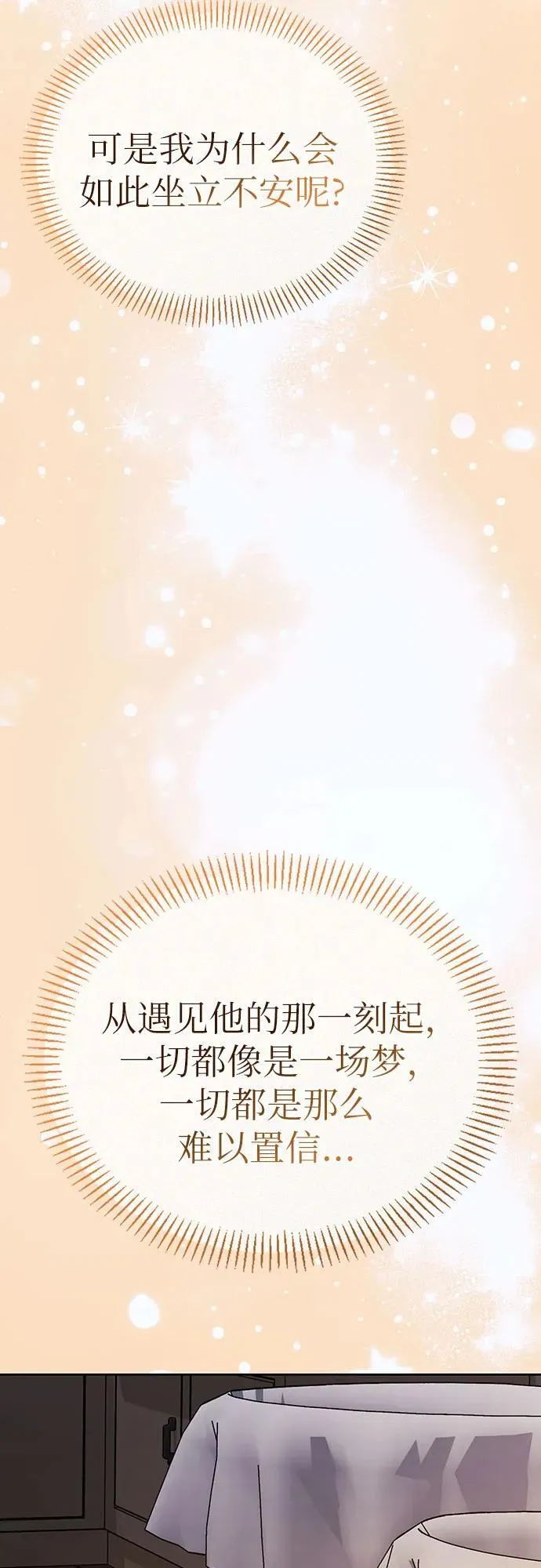 [外传 05] 与天使的再会1 第75页