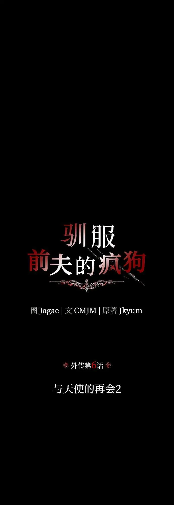 [外传 06] 与天使的再会2 第8页