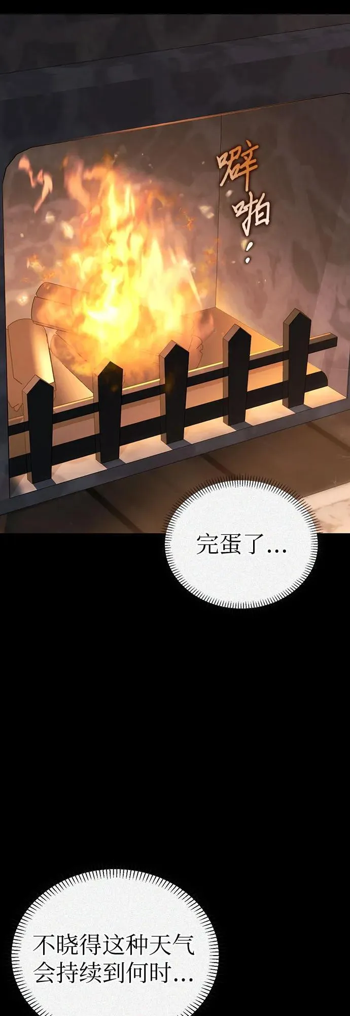 [外传 06] 与天使的再会2 第10页