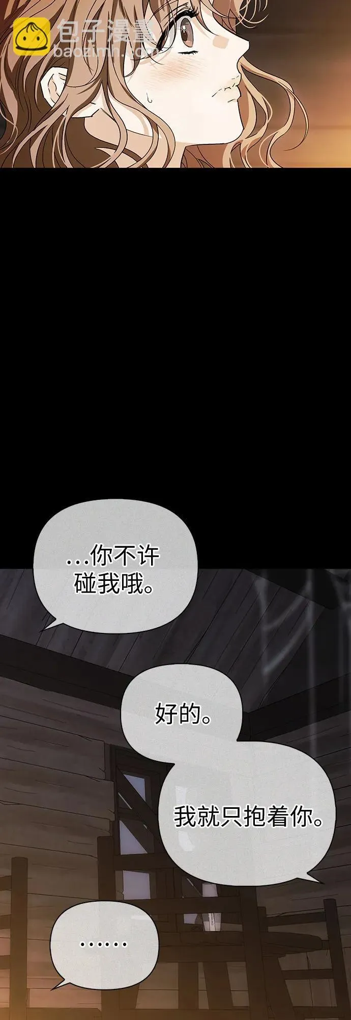 [外传 06] 与天使的再会2 第43页