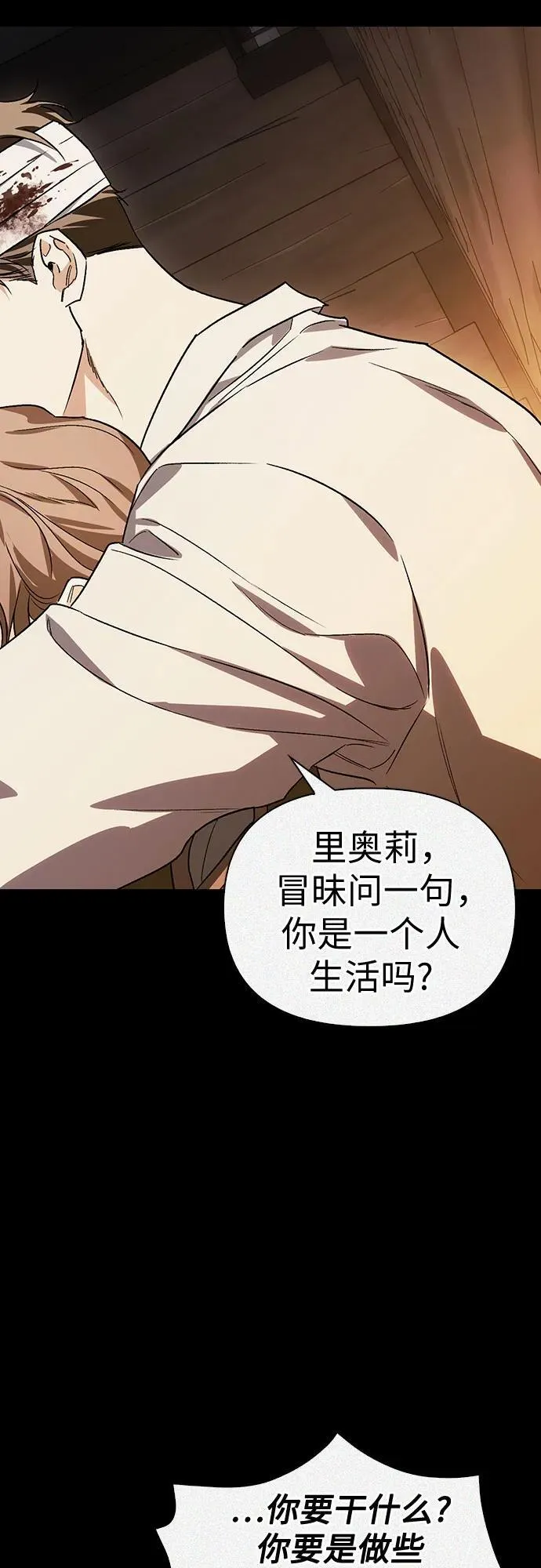 [外传 06] 与天使的再会2 第45页