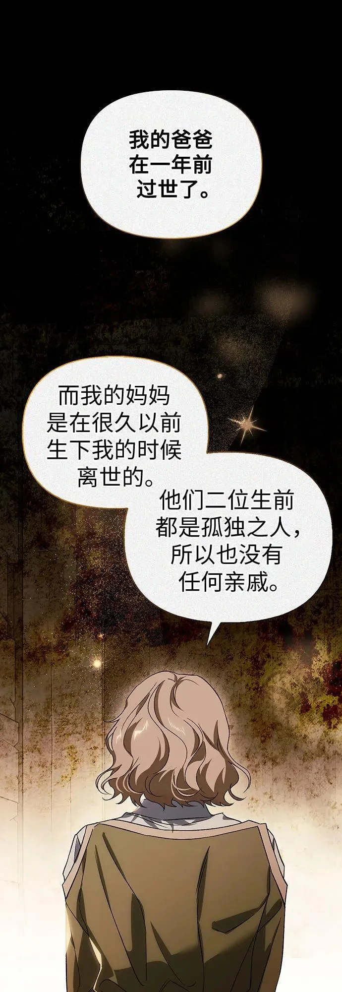 [外传 06] 与天使的再会2 第49页