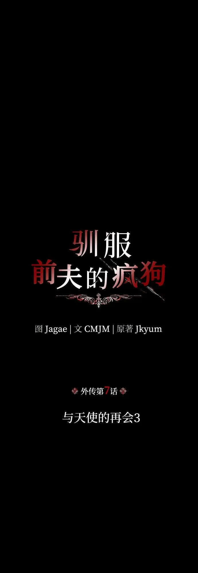 [外传 07] 与天使的再会3 第2页