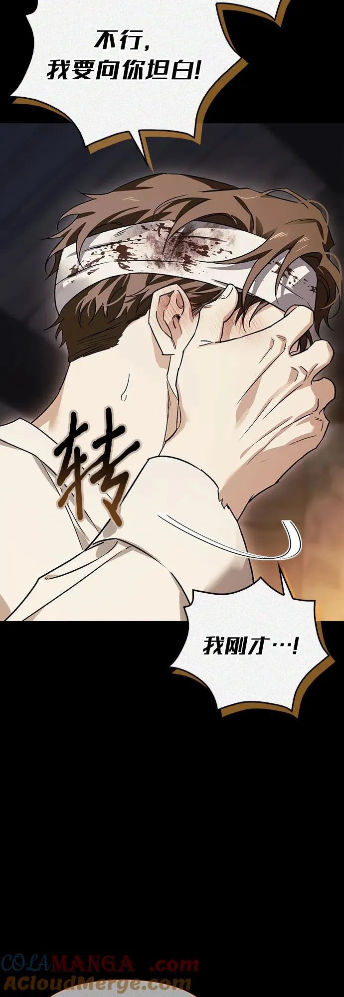 [外传 07] 与天使的再会3 第10页