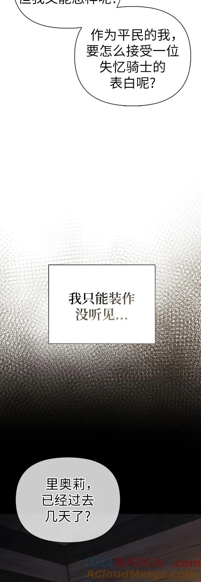 [外传 07] 与天使的再会3 第16页