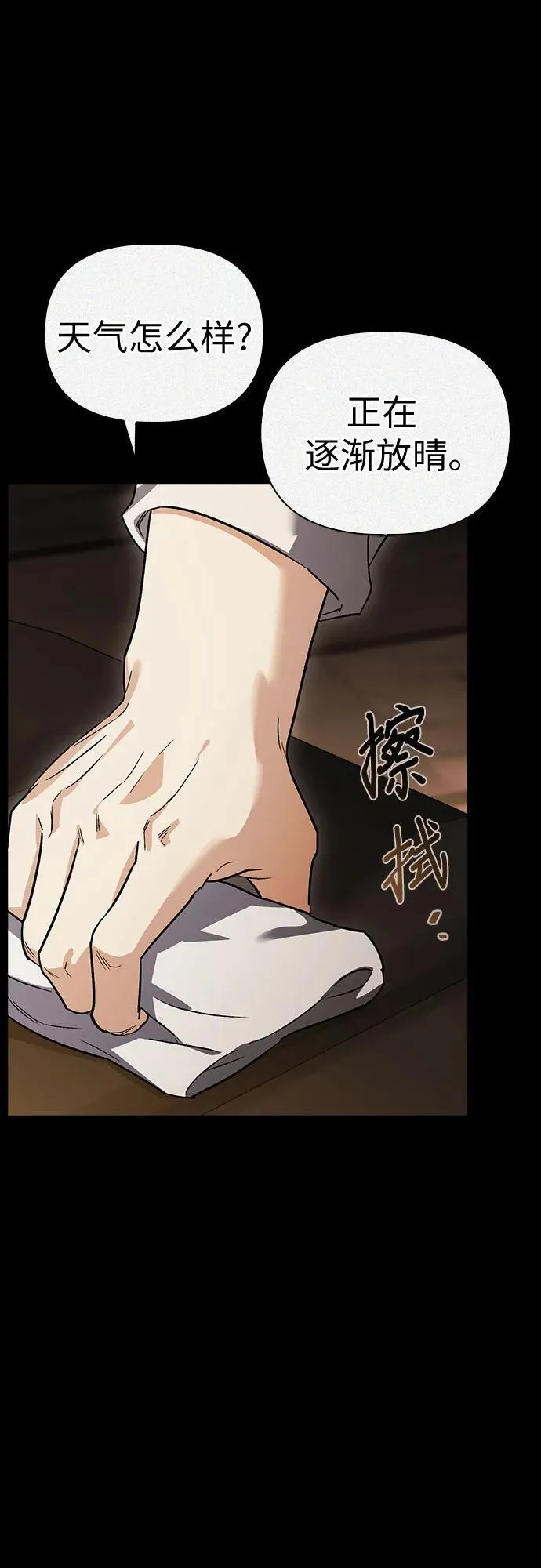 [外传 07] 与天使的再会3 第18页