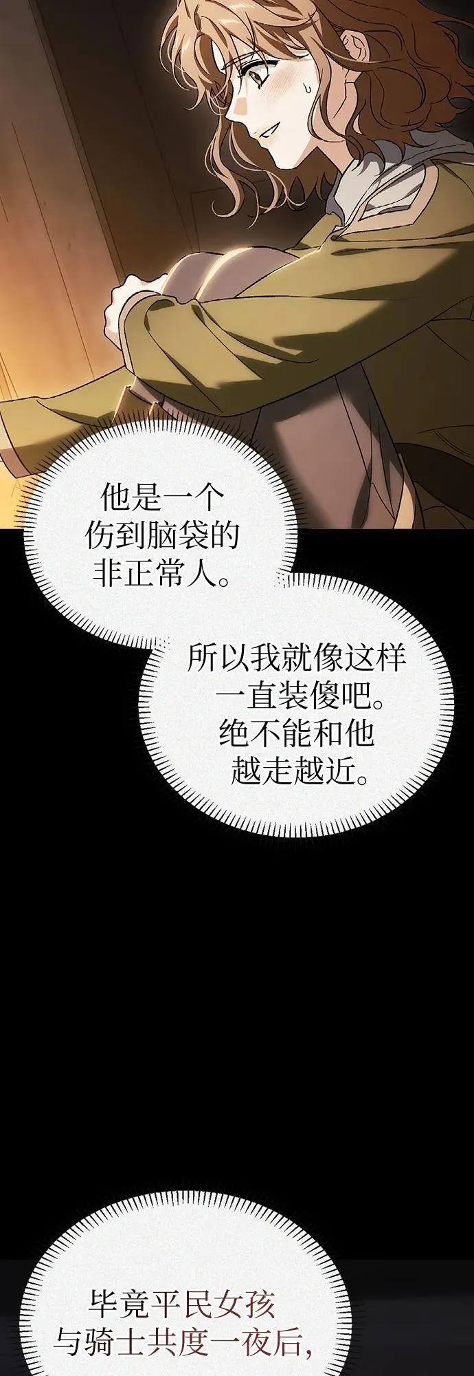 [外传 07] 与天使的再会3 第20页