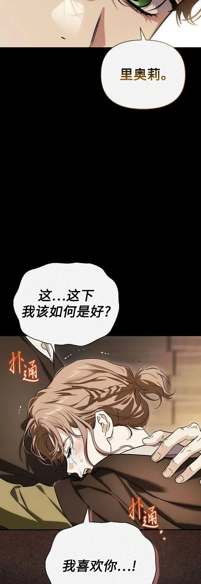 [外传 07] 与天使的再会3 第36页