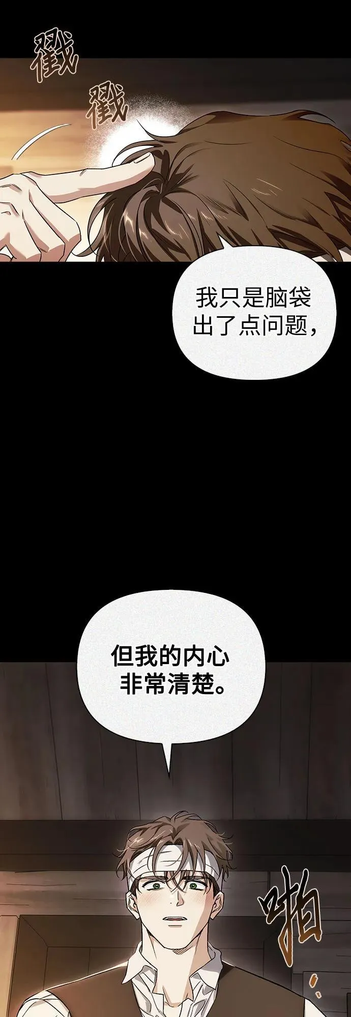 [外传 07] 与天使的再会3 第51页