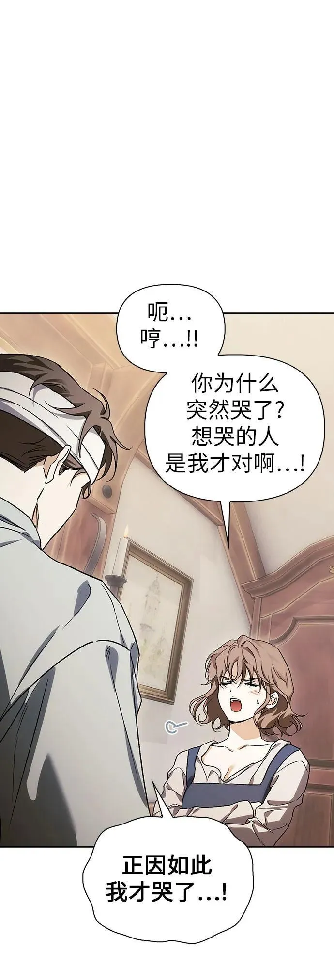 [外传 08] 与天使的再会4 第3页