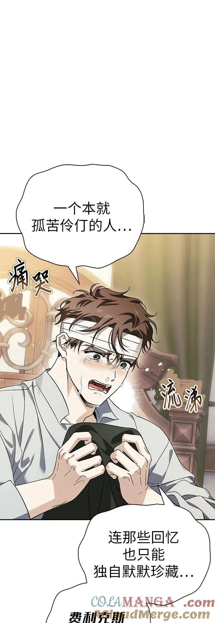 [外传 08] 与天使的再会4 第4页
