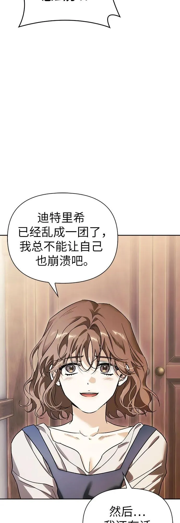 [外传 08] 与天使的再会4 第6页