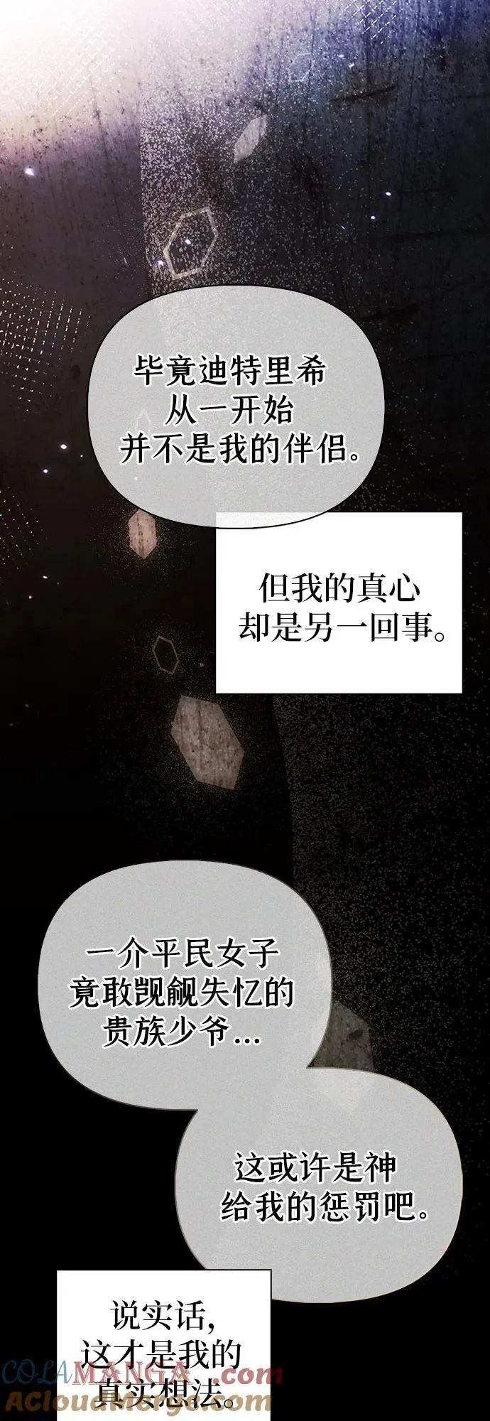 [外传 08] 与天使的再会4 第10页