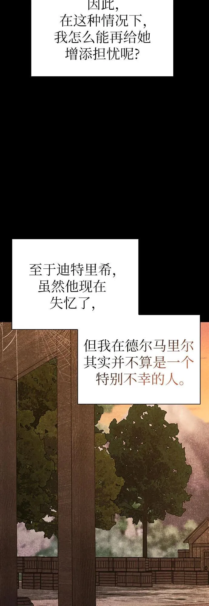 [外传 08] 与天使的再会4 第12页