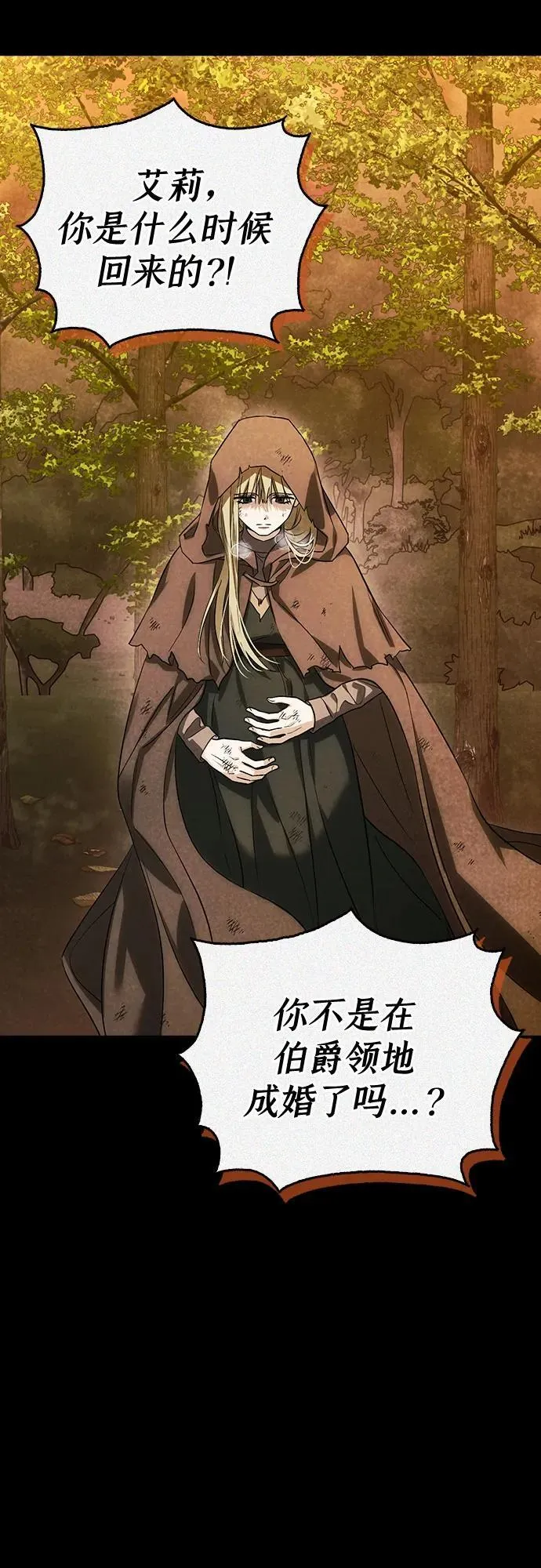 [外传 08] 与天使的再会4 第15页