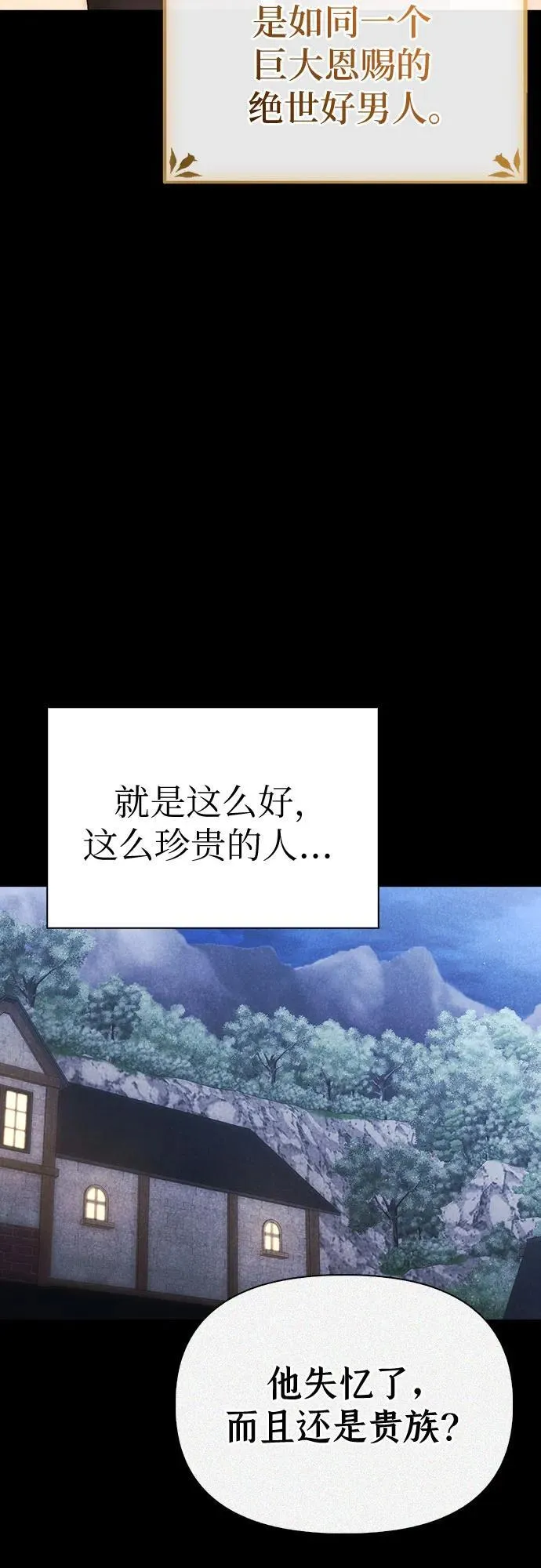 [外传 08] 与天使的再会4 第20页