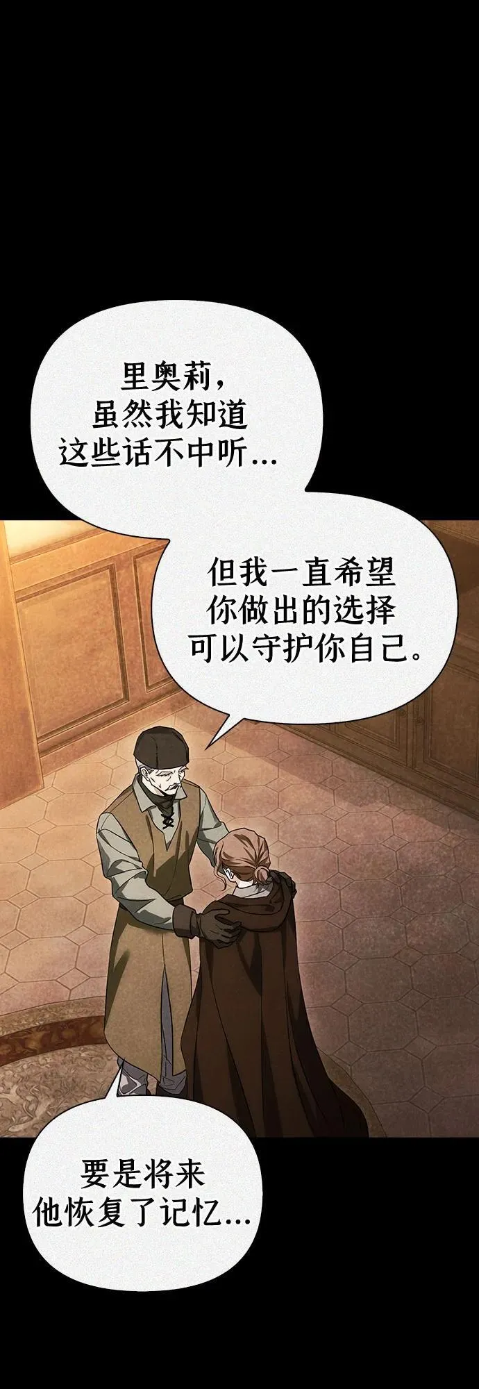 [外传 08] 与天使的再会4 第21页