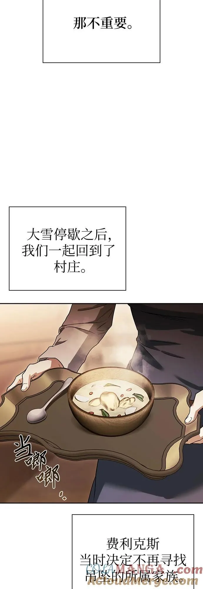[外传 08] 与天使的再会4 第25页