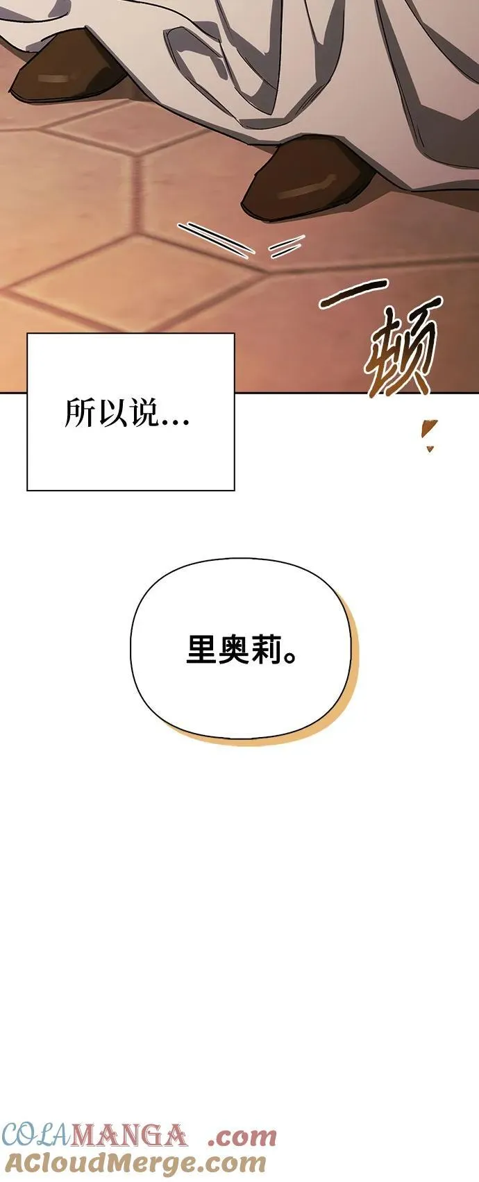 [外传 08] 与天使的再会4 第28页