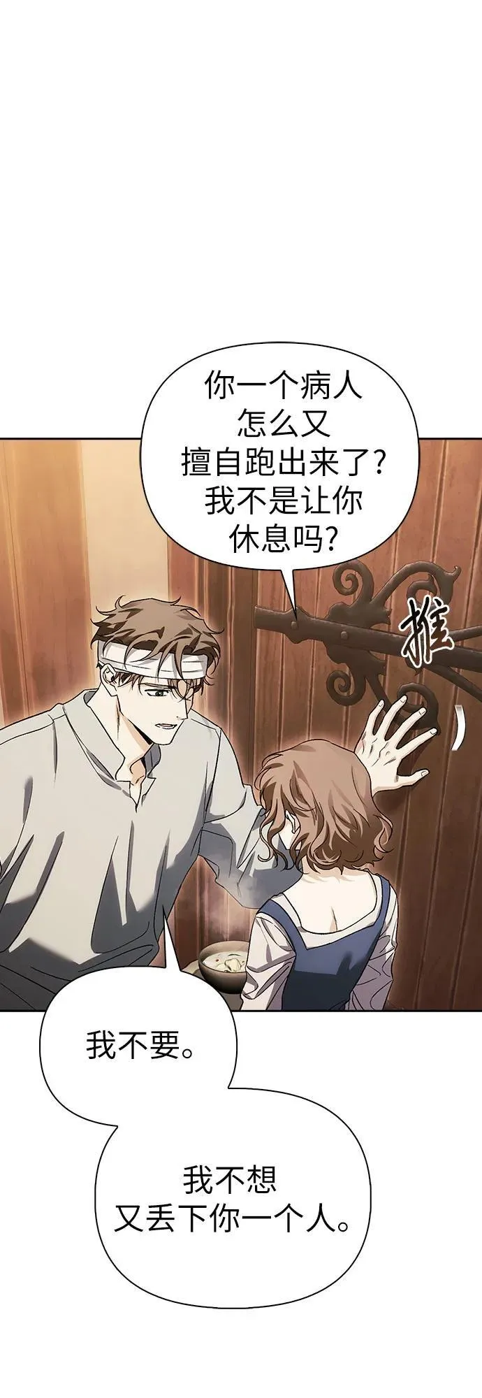 [外传 08] 与天使的再会4 第30页