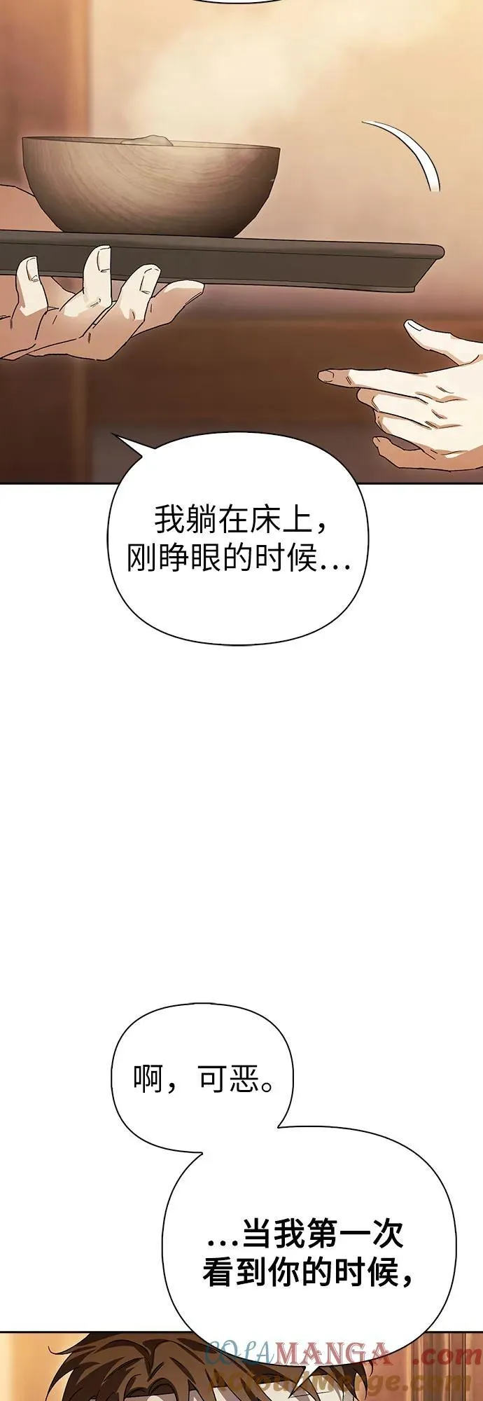 [外传 08] 与天使的再会4 第34页