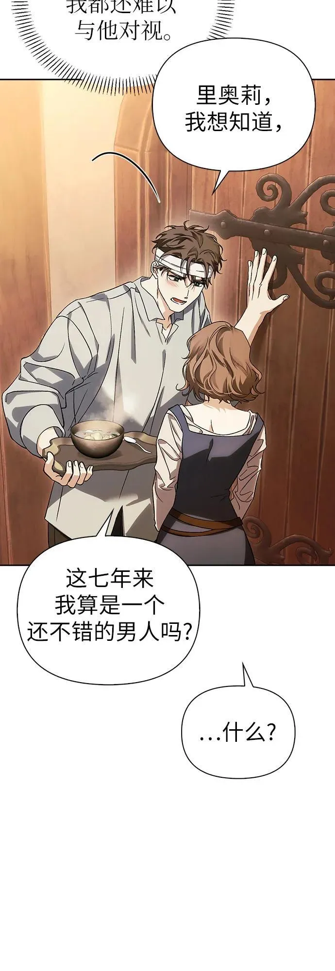 [外传 08] 与天使的再会4 第39页